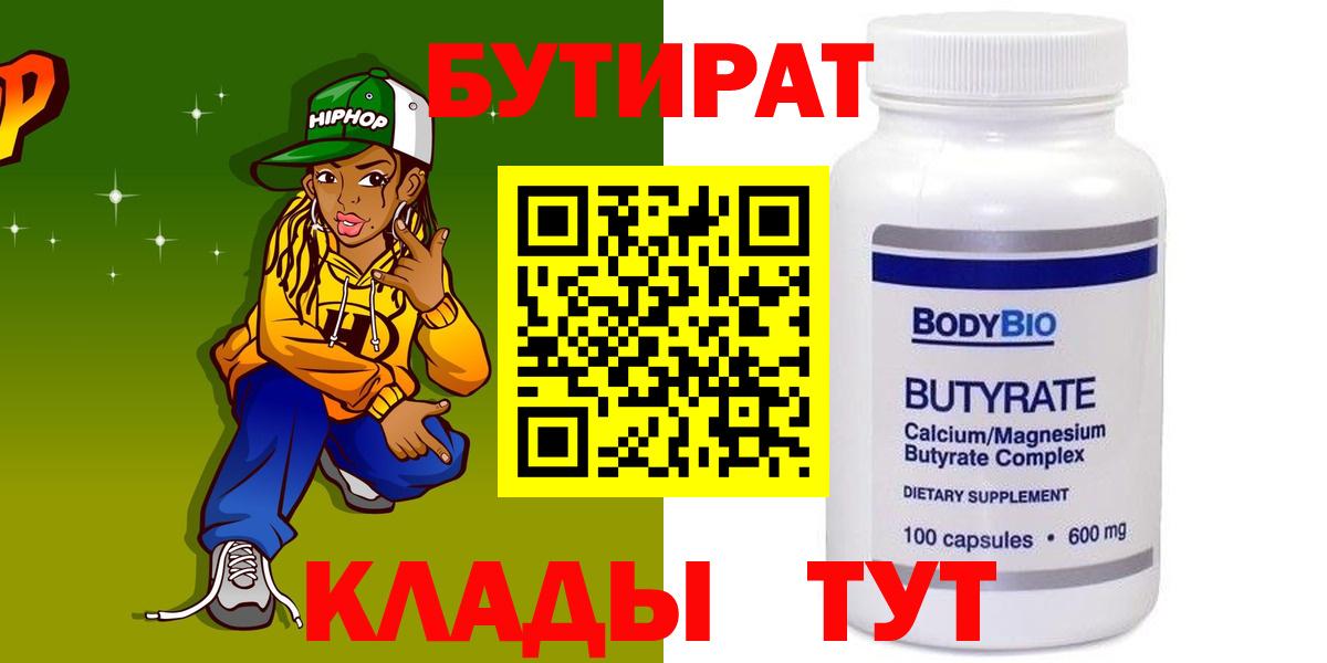 БУТИРАТ буратино  Вход с VPN  Биробиджан 