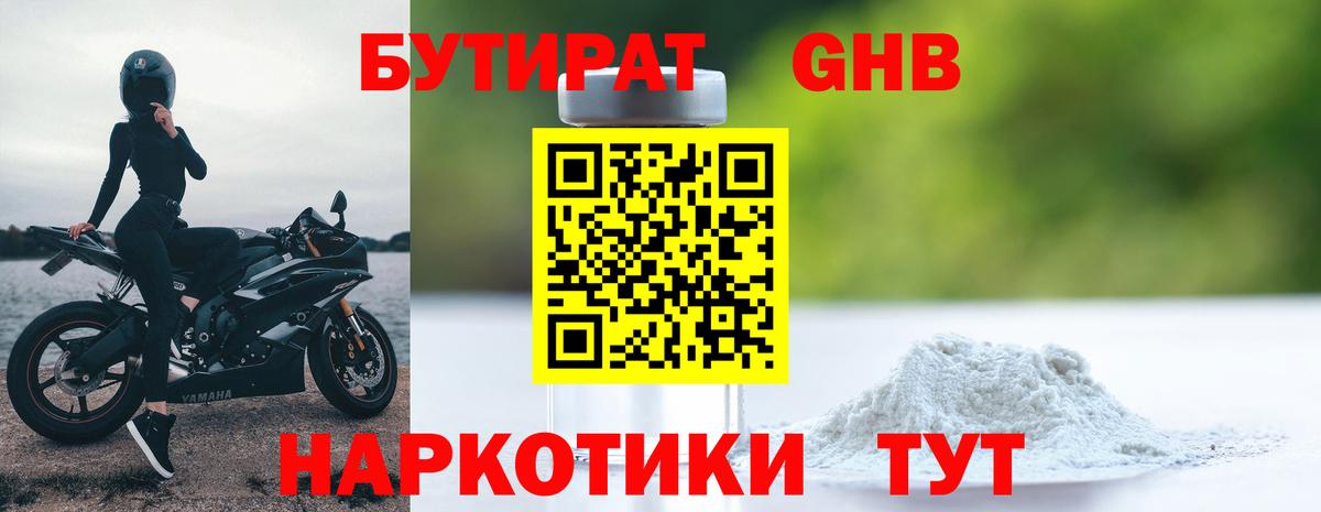 Бутират бутик Биробиджан