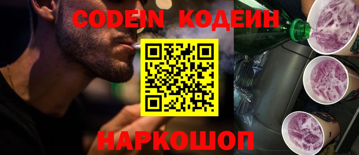 Кодеиновый сироп Lean напиток Lean (лин) Биробиджан