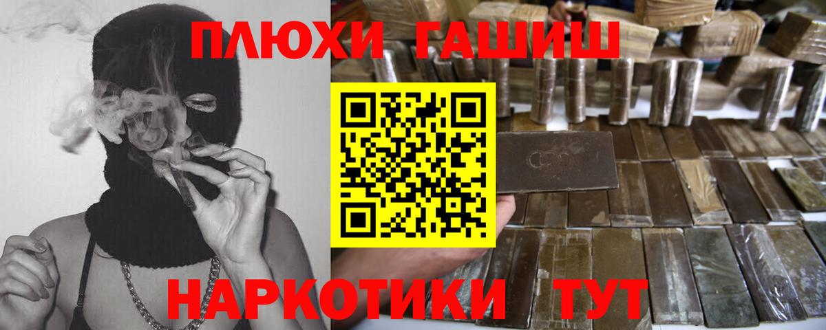 ГАШ  Вход с VPN  ГАШИШ Изолятор  Биробиджан  Гашиш убойный 