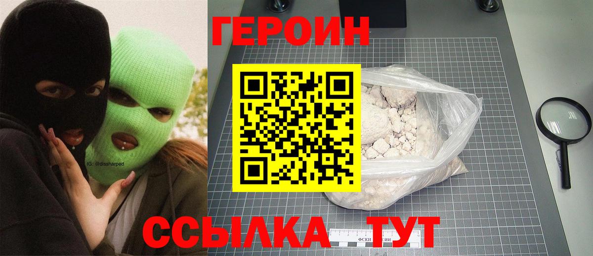 ГЕРОИН хмурый  ГЕРОИН  Биробиджан  Вход с VPN 