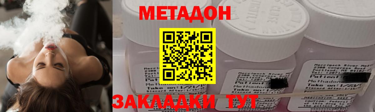 МЕТАДОН methadone  это формула  Биробиджан  Вход с VPN  МЕТАДОН кристалл 