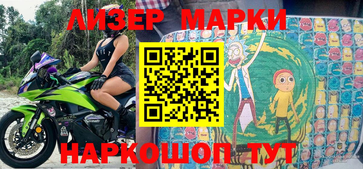 Наркотические марки 1500мкг Биробиджан